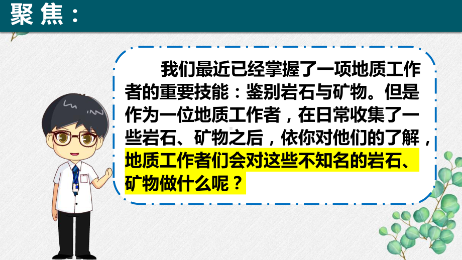 2021-2022新教科版四年级科学下册3-4《制作岩石和矿物标本》课件.pptx_第2页