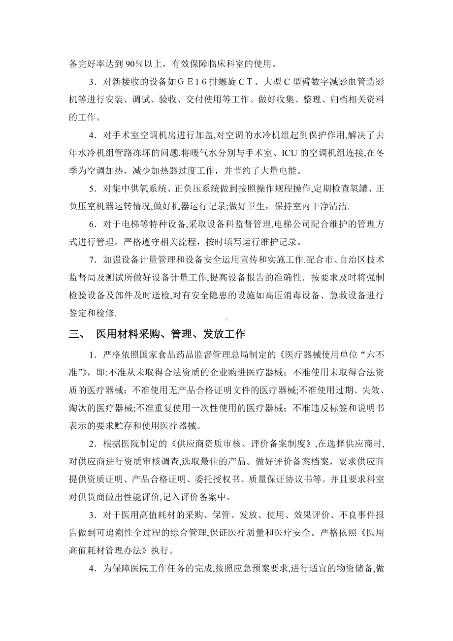 医院设备科年终总结.doc_第2页