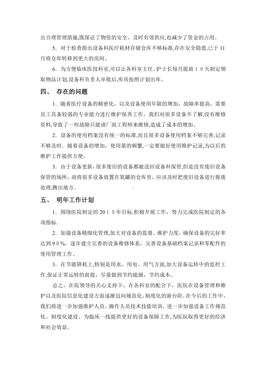 医院设备科年终总结.doc_第3页