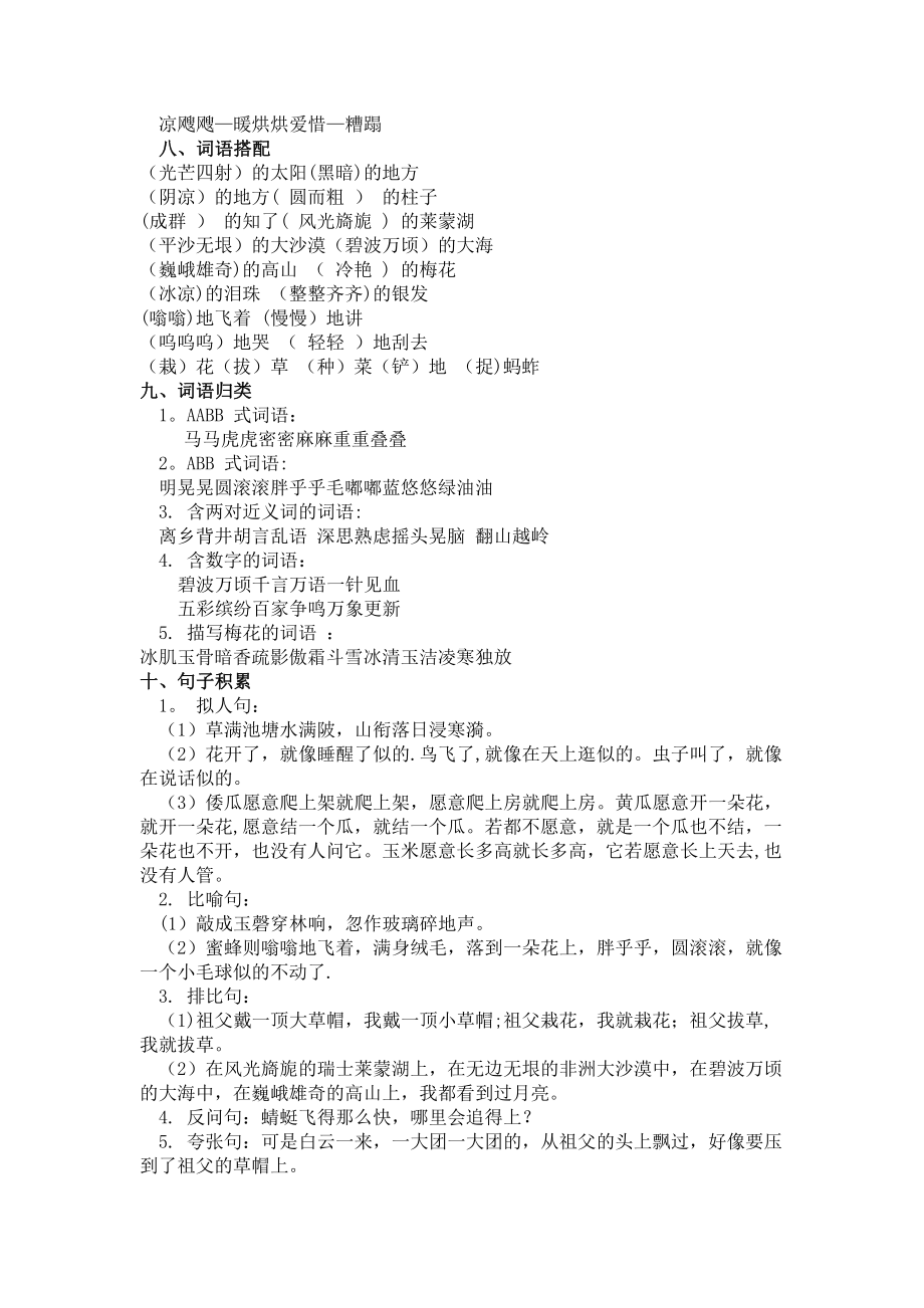 (精编)部编版语文五年级下册最全期末复习资料.doc_第2页