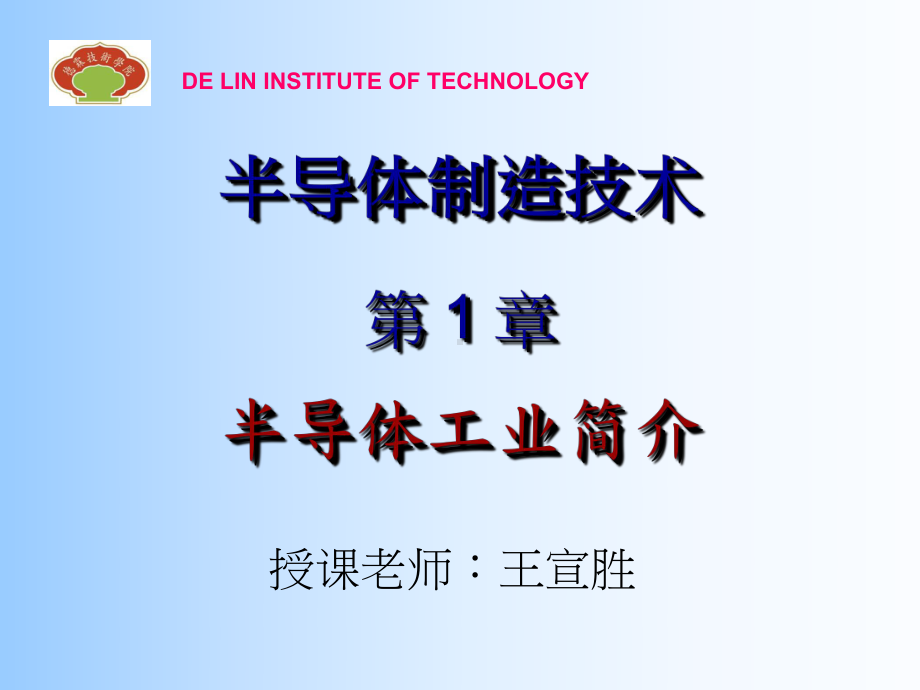 半导体工业简介-简体中文...ppt_第1页