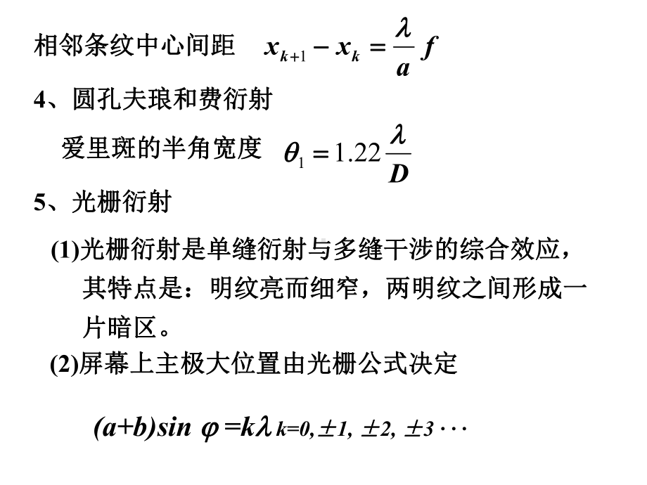 几何光学课件：衍射例题.ppt_第3页