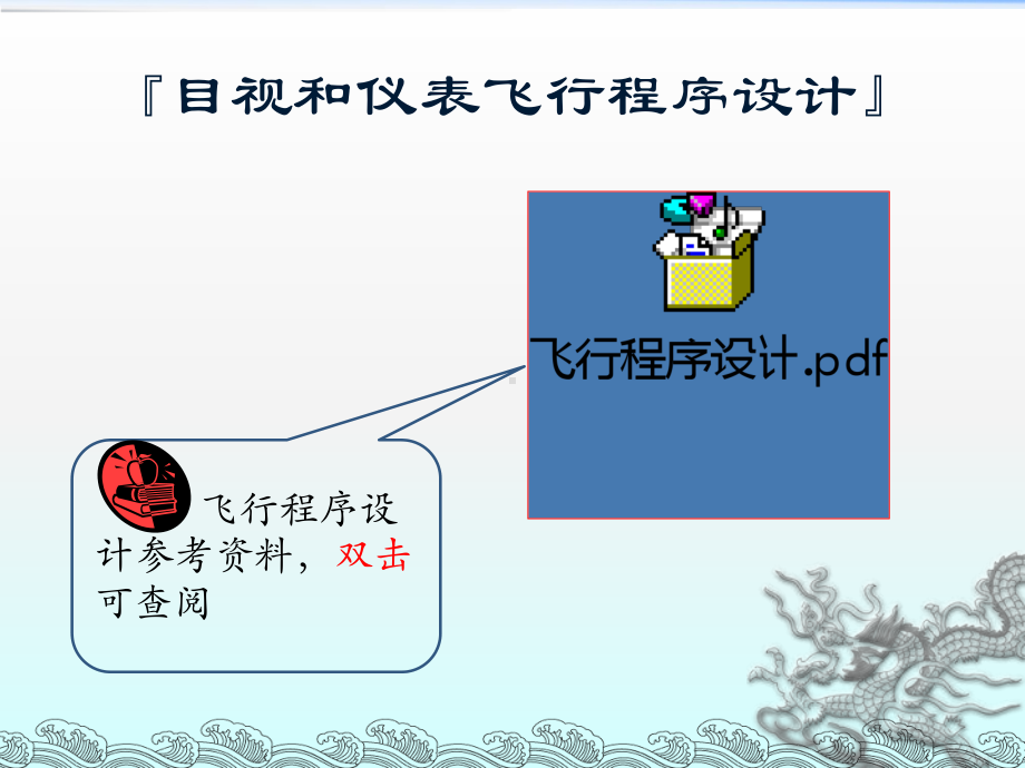 民航领航课件：非精密进近.ppt_第2页