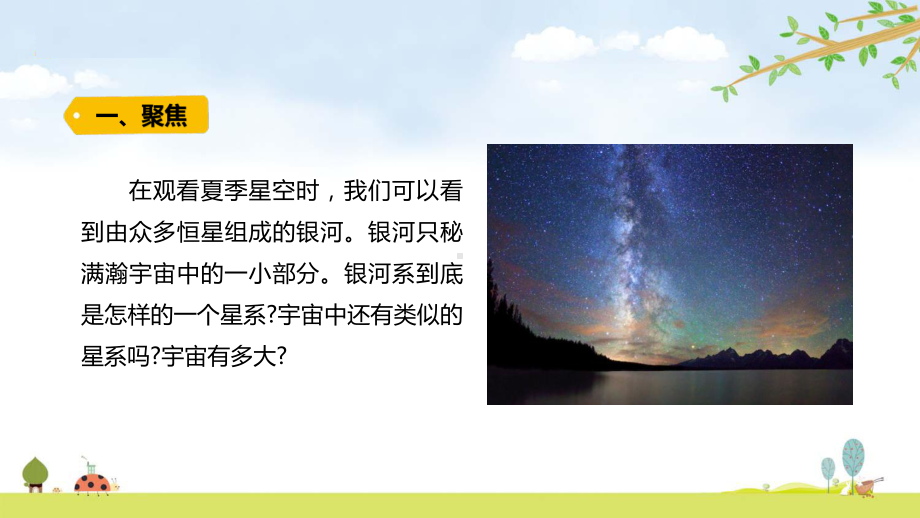 2022新教科版六年级下册科学3.6浩瀚的宇宙ppt课件（含随堂练习）.pptx_第2页