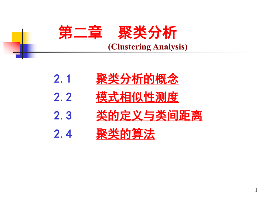 模式识别课件：a02.ppt_第1页