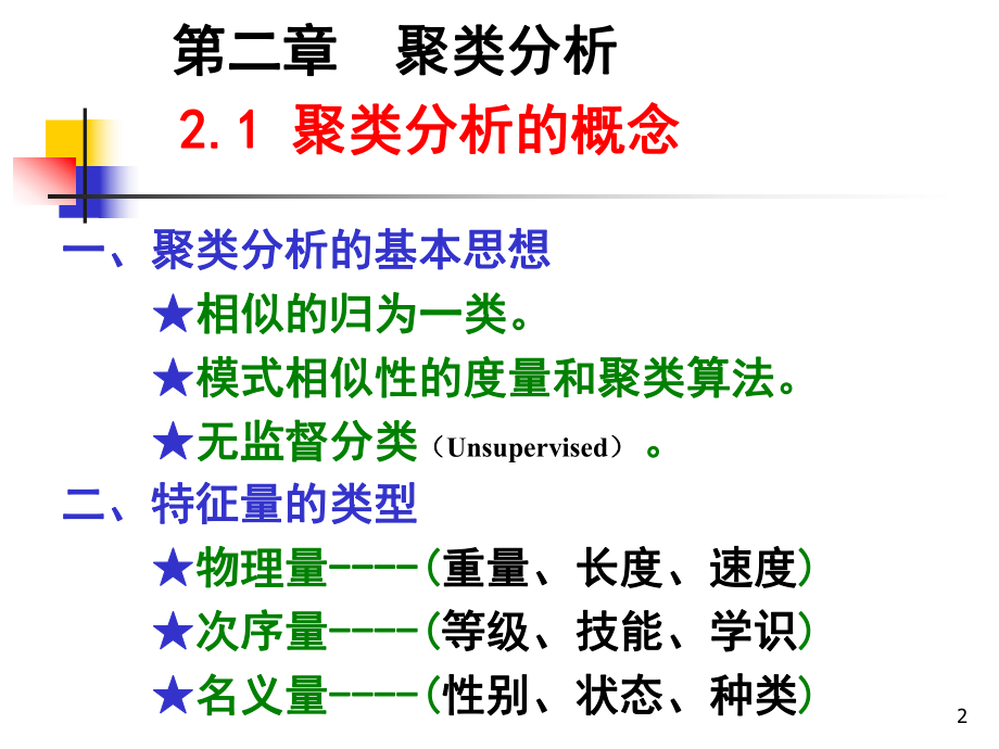 模式识别课件：a02.ppt_第2页