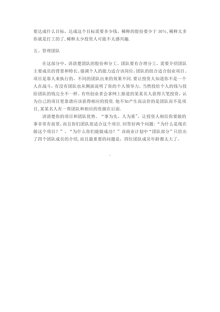 创业管理案例分析(国福家庭保险销售服务公司：商业计划).doc_第3页