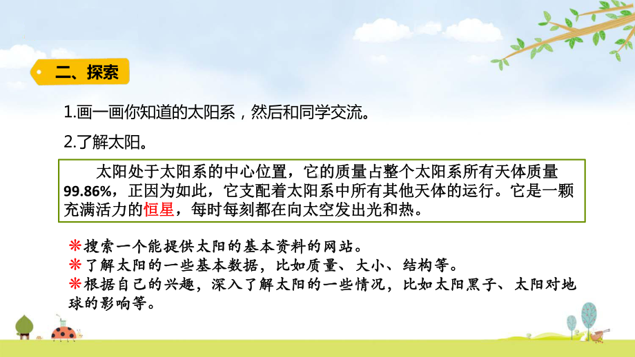 2022新教科版六年级下册科学3.1太阳系大家庭ppt课件（含随堂练习）.pptx_第3页