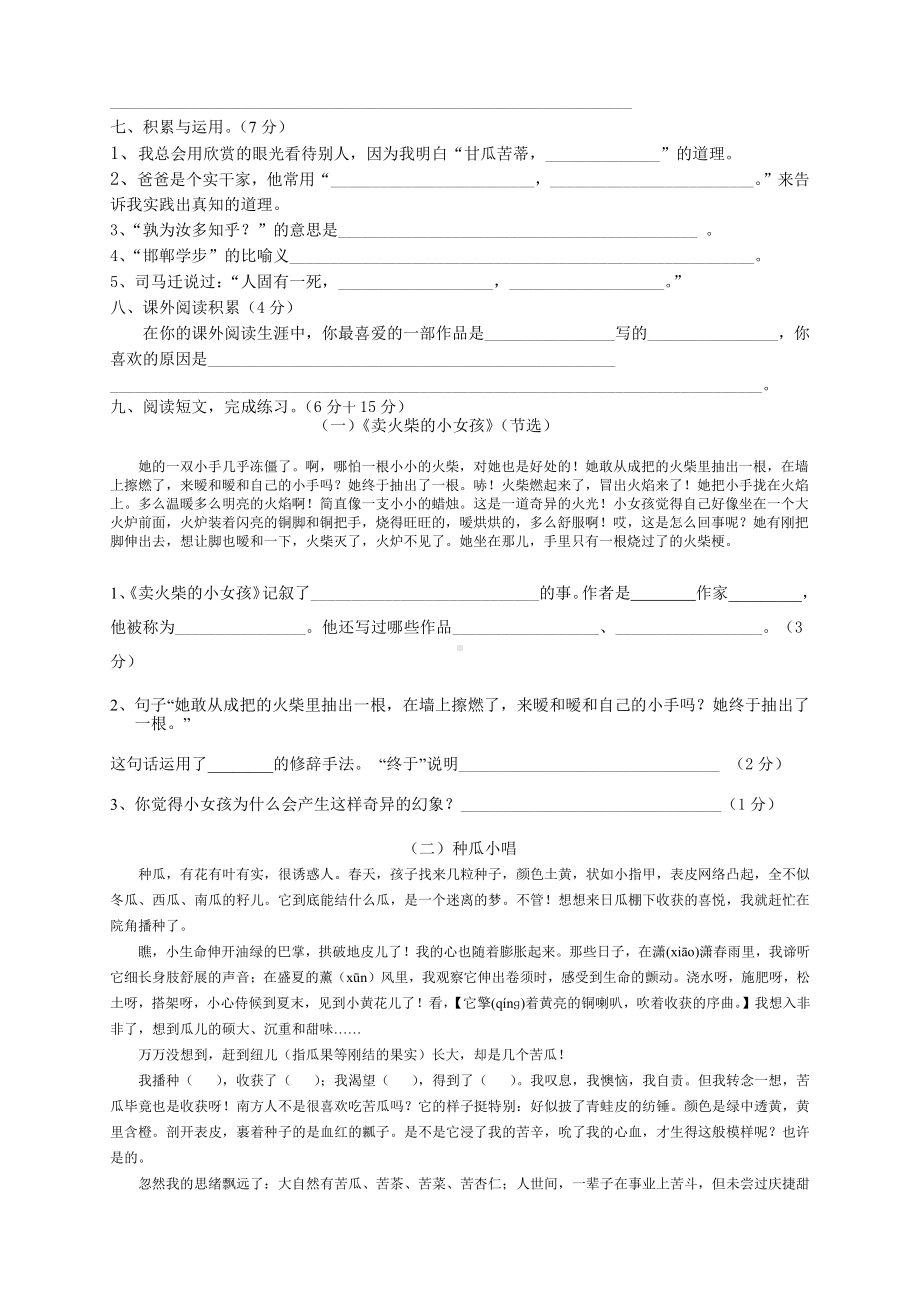 人教版小学六年级下册语文期中试题 (2).doc_第2页