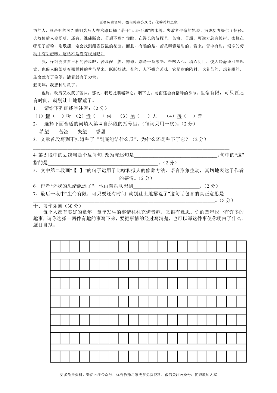 人教版小学六年级下册语文期中试题 (2).doc_第3页