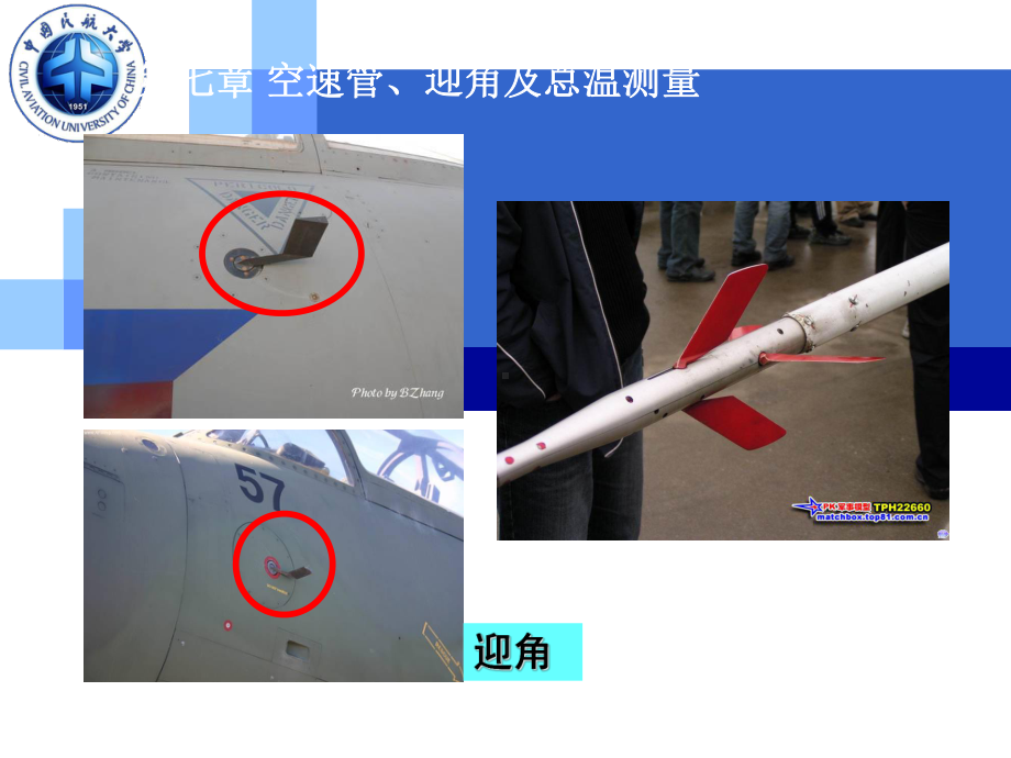 航空传感器与测试课件：10 11第七章 空速管、迎角及总温测量.ppt_第3页