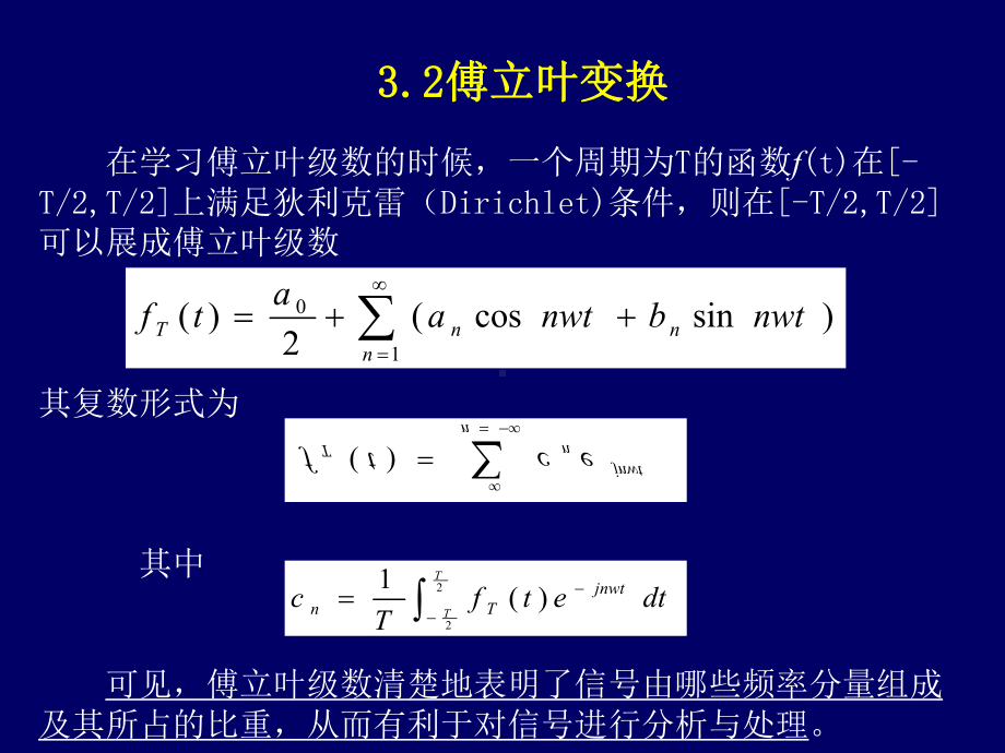 数字图像处理课件：第03章 图像变换.pps_第3页