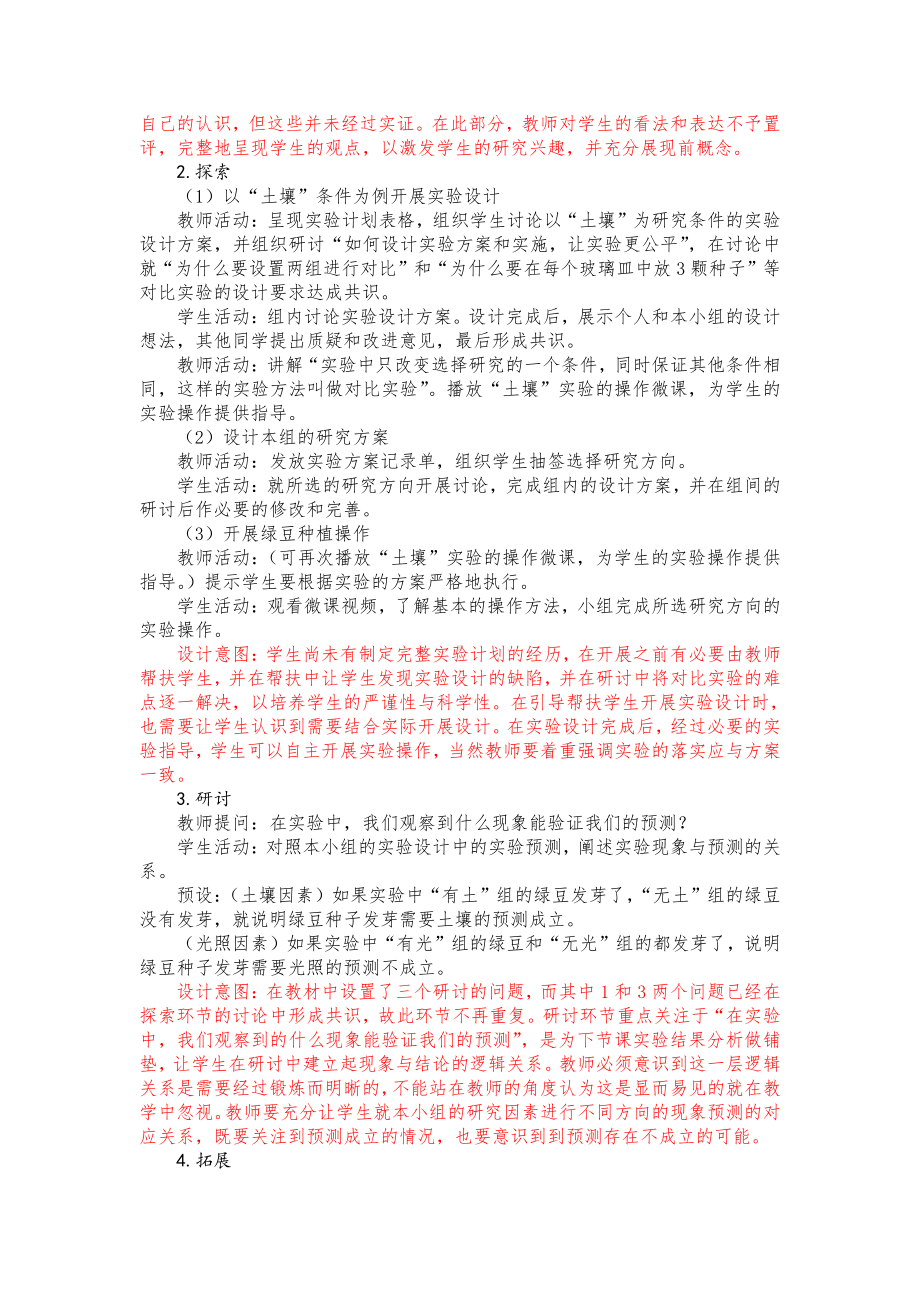 2022杭州新教科版五年级科学下册第一单元《生物与环境》全部教案（共7课）.docx_第3页