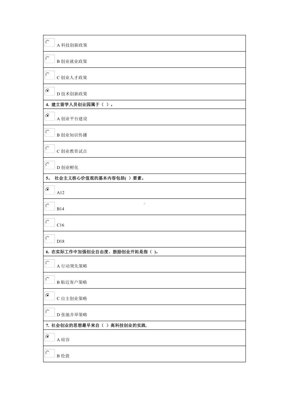 创业能力考试74分.doc_第3页