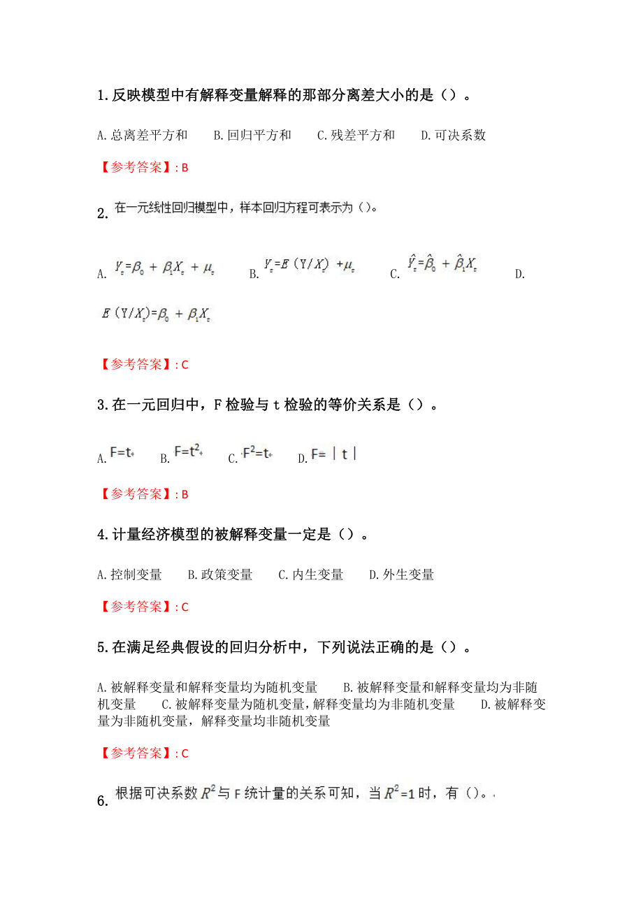 大工21秋《计量经济学》在线作业123辅导答案.docx_第1页