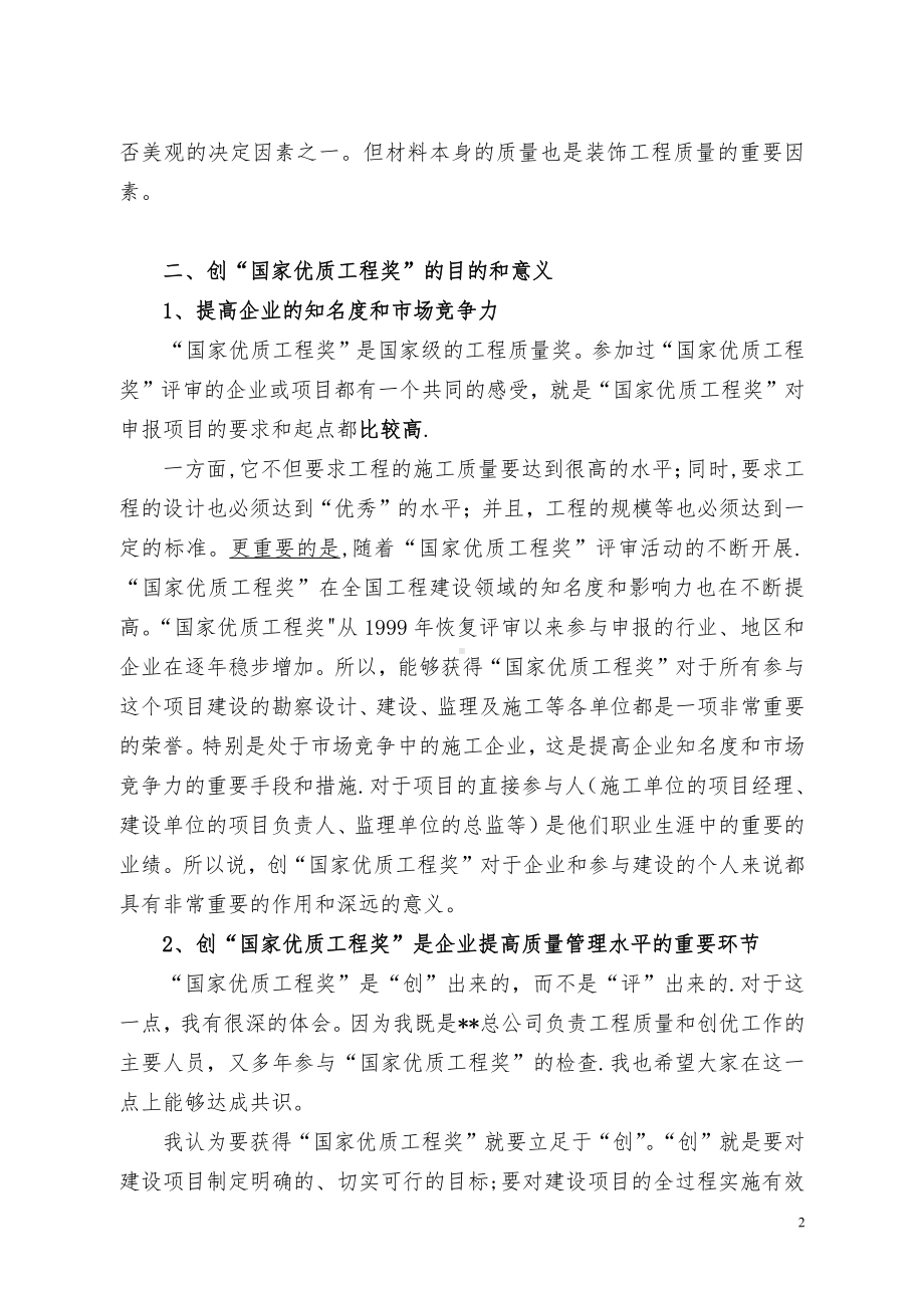 创“国家优质工程奖”总结.doc_第2页