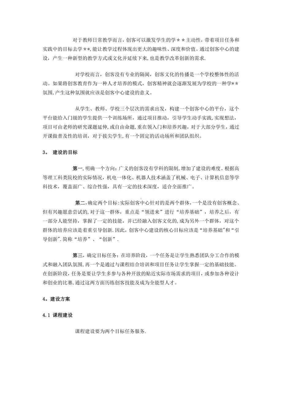 创客中心建设方案.doc_第2页