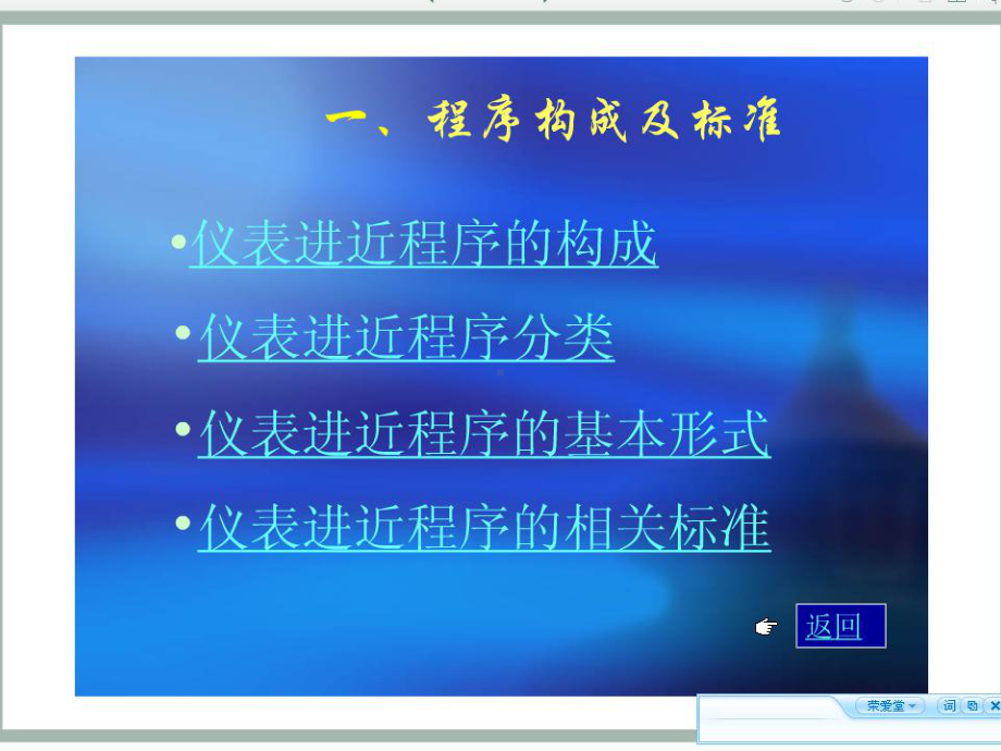 民航领航课件：飞机仪表近进.ppt_第3页