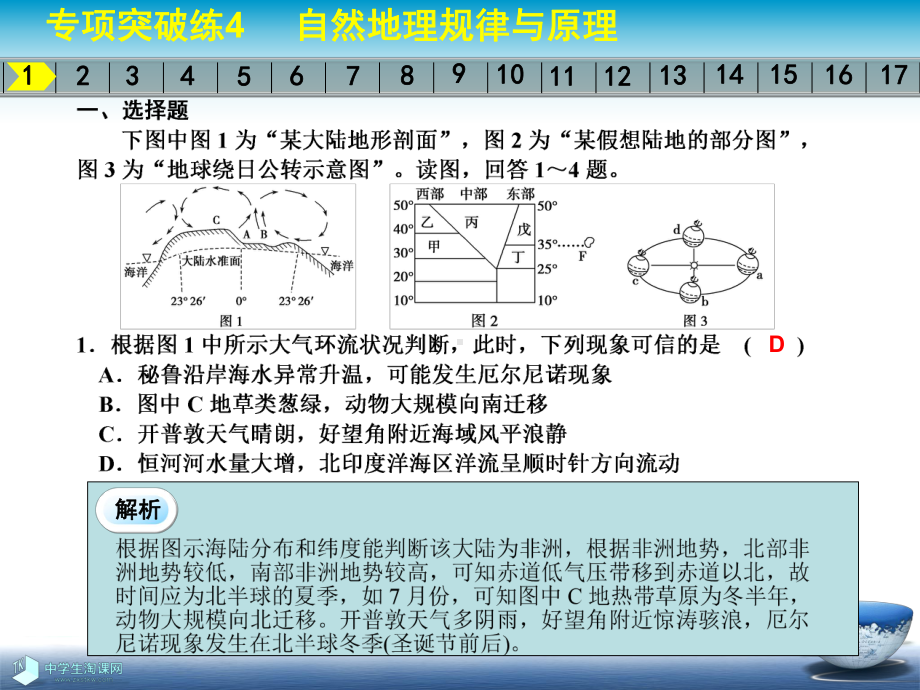 地理必修一课件：专项突破练4.ppt_第3页