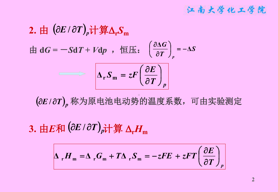 物理化学课件：§7.6原电池热力学.ppt_第2页