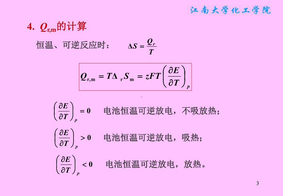 物理化学课件：§7.6原电池热力学.ppt_第3页