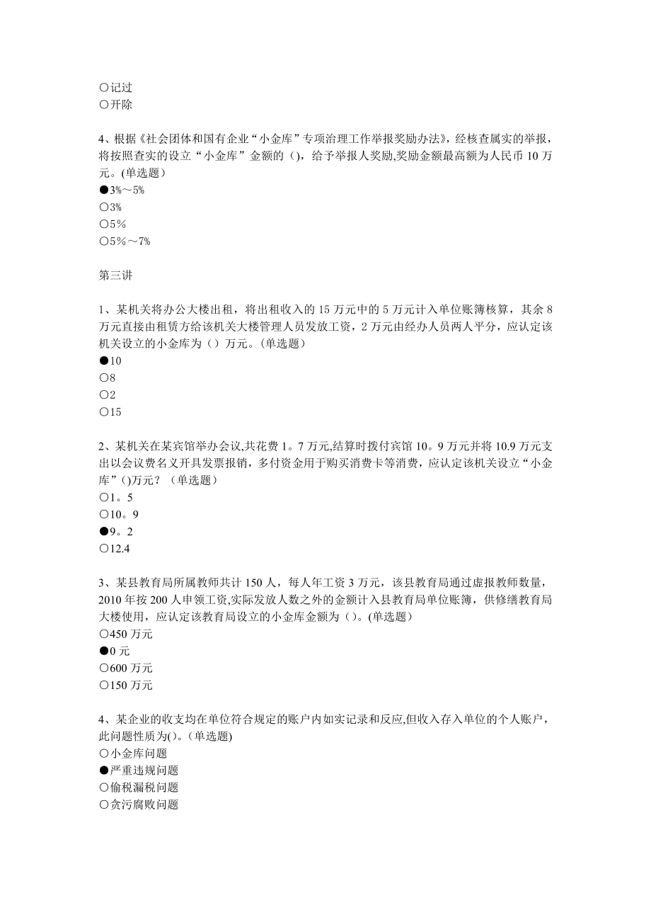 企业国有资产法及小金库治理.doc_第3页