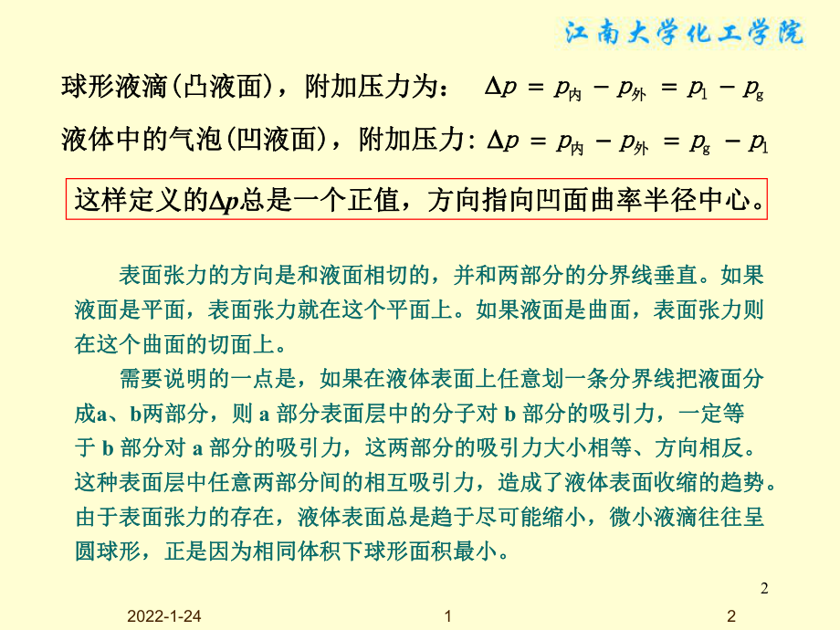 物理化学课件：§10-2弯曲液面的附加压力及其后果.ppt_第2页