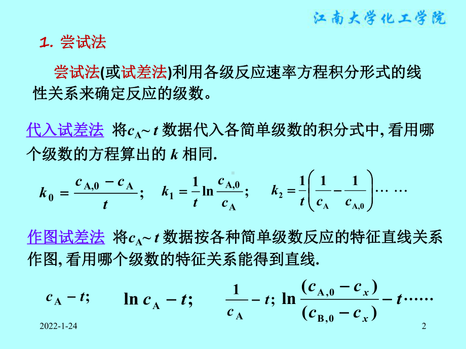 物理化学课件：§11.3 速率方程的确定.ppt_第2页