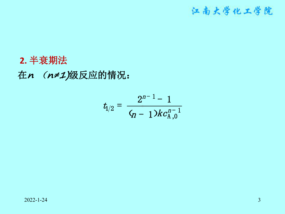 物理化学课件：§11.3 速率方程的确定.ppt_第3页