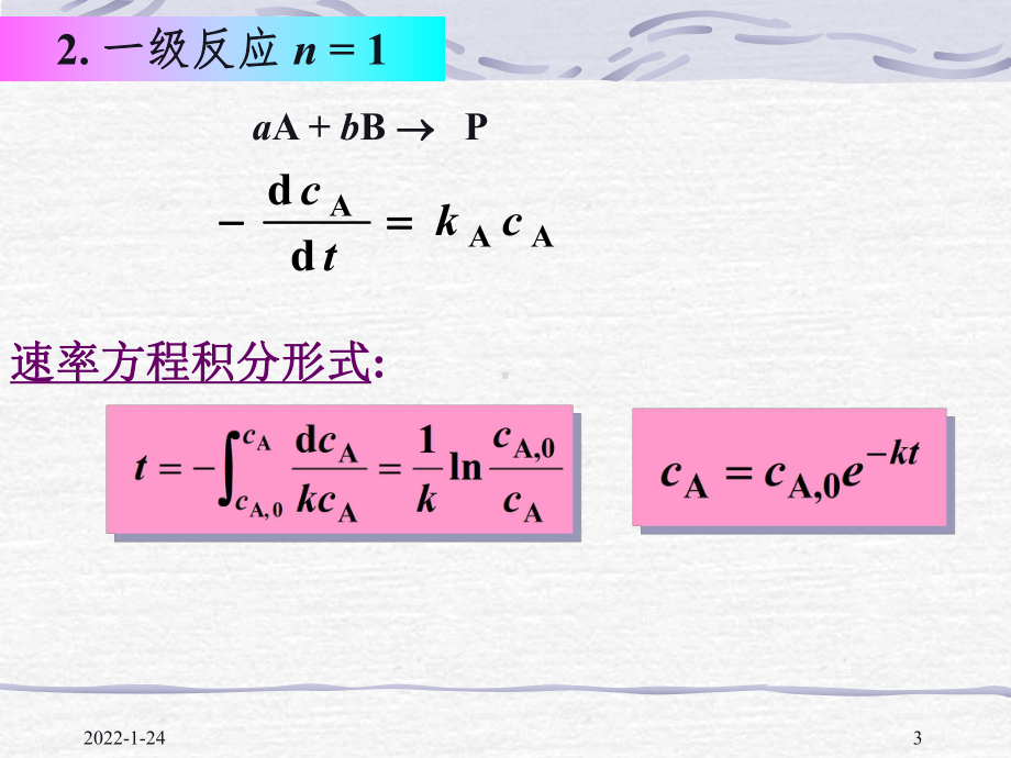 物化—动力学课件：11-02积分形式.ppt_第3页