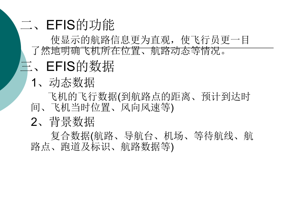 雷达通信课件：第九章 电子飞行仪表系统(EFIS) (1).ppt_第3页