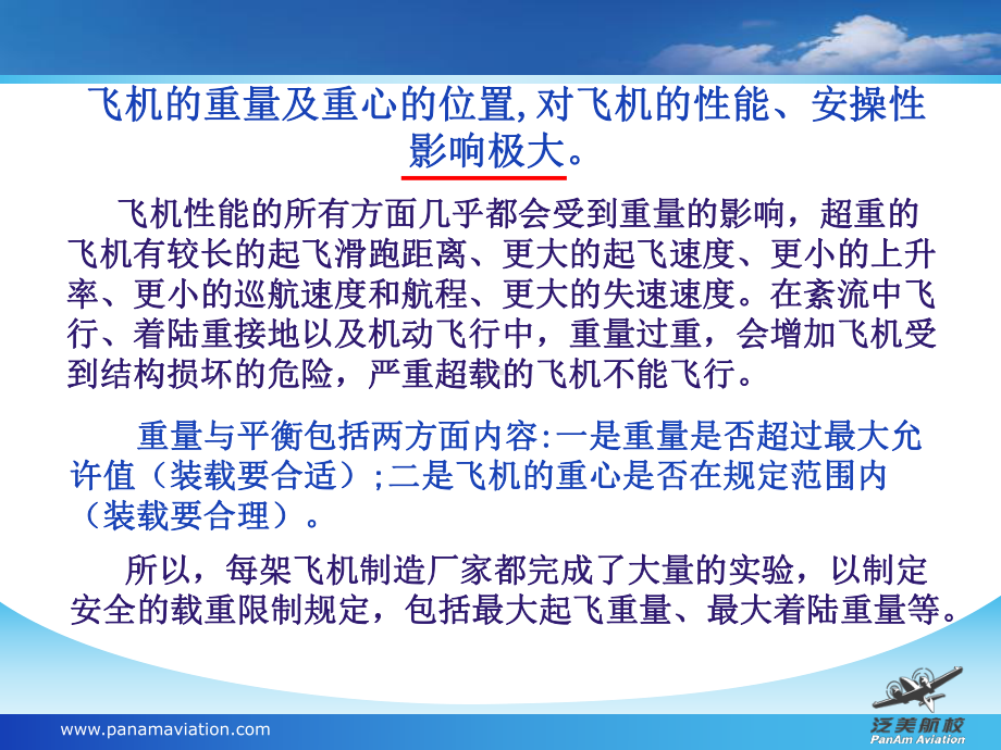 飞行原理课件：第九章地面培训部汇报材料.ppt_第2页