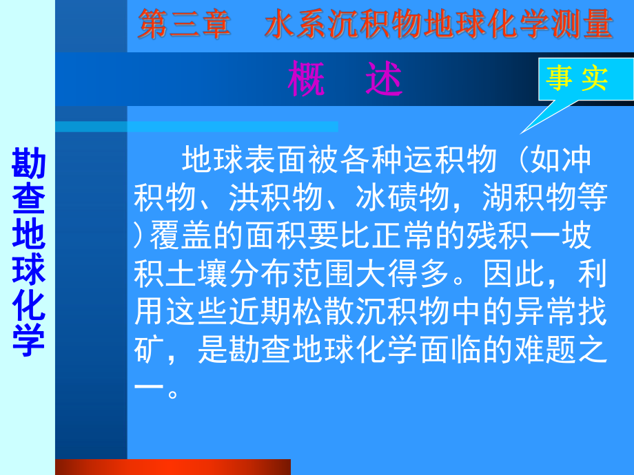 应用地球化学课件：4水系沉积物测量.ppt_第2页