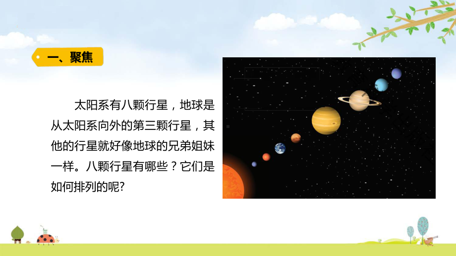 2022新教科版六年级下册科学 3.2八颗行星ppt课件（含随堂练习）.pptx_第2页