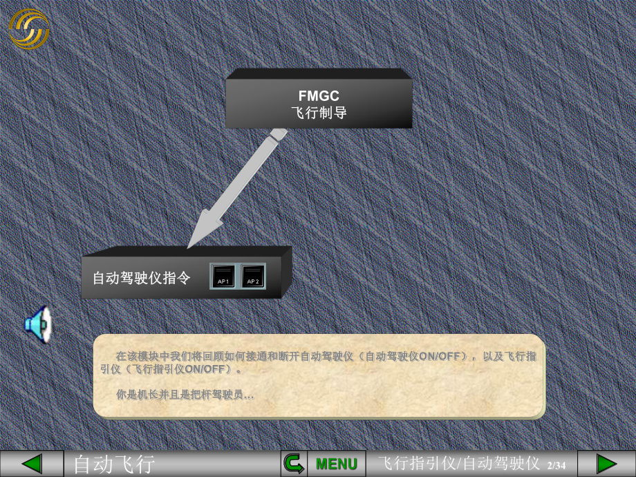 空客课件：自动飞行：飞行指引仪-自动驾驶仪.pps_第2页