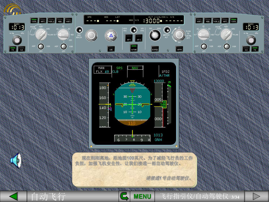 空客课件：自动飞行：飞行指引仪-自动驾驶仪.pps_第3页