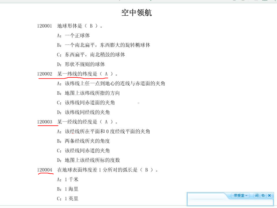 民航领航课件：领航复习考试题（2013）.ppt_第1页