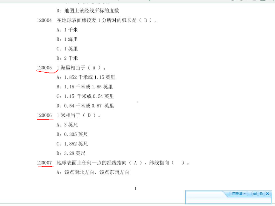 民航领航课件：领航复习考试题（2013）.ppt_第2页