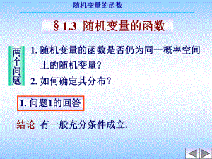 随机过程课件：sjgc1.3.ppt