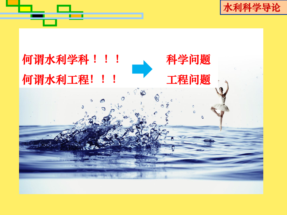 水利水电工程概论2012版本.ppt_第3页