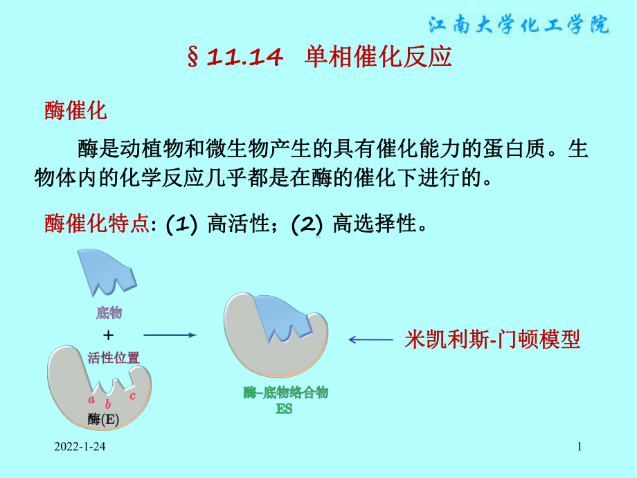 物理化学课件：§11.14单相催化反应.ppt_第1页