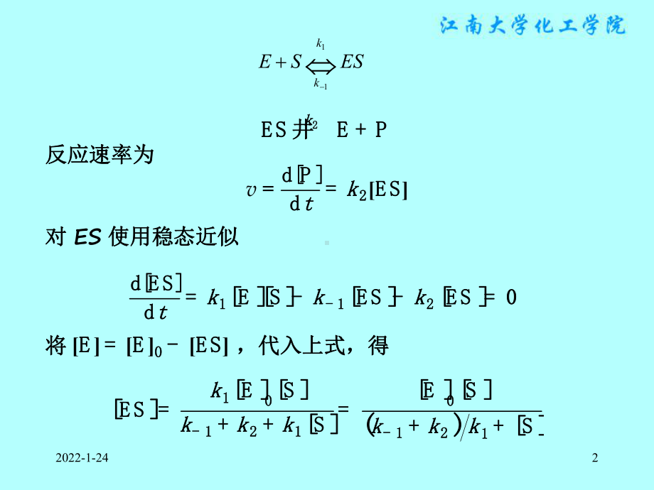 物理化学课件：§11.14单相催化反应.ppt_第2页