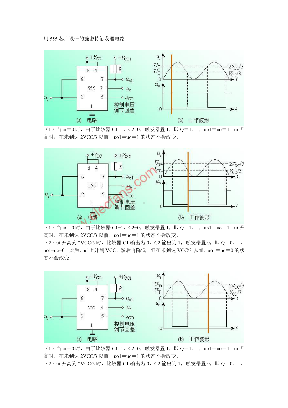 用555芯片设计的施密特触发器电路1.doc_第1页