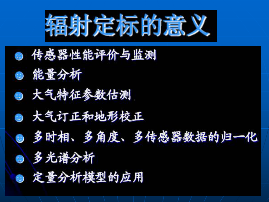 定量遥感课件：绝对辐射定标.ppt_第2页