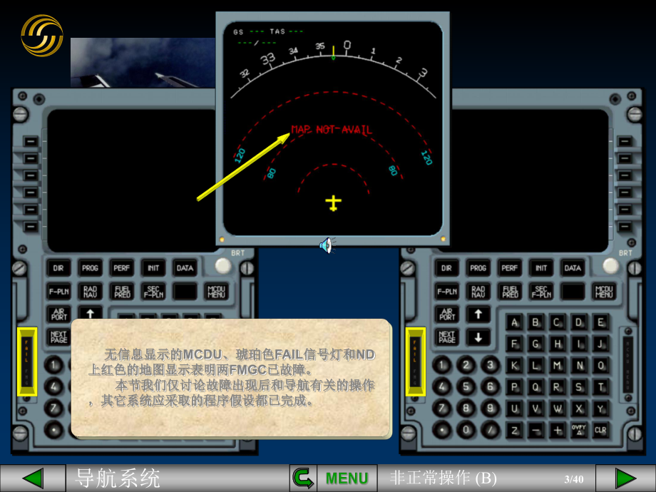 空客课件：导航系统非正常程序B.pps_第3页