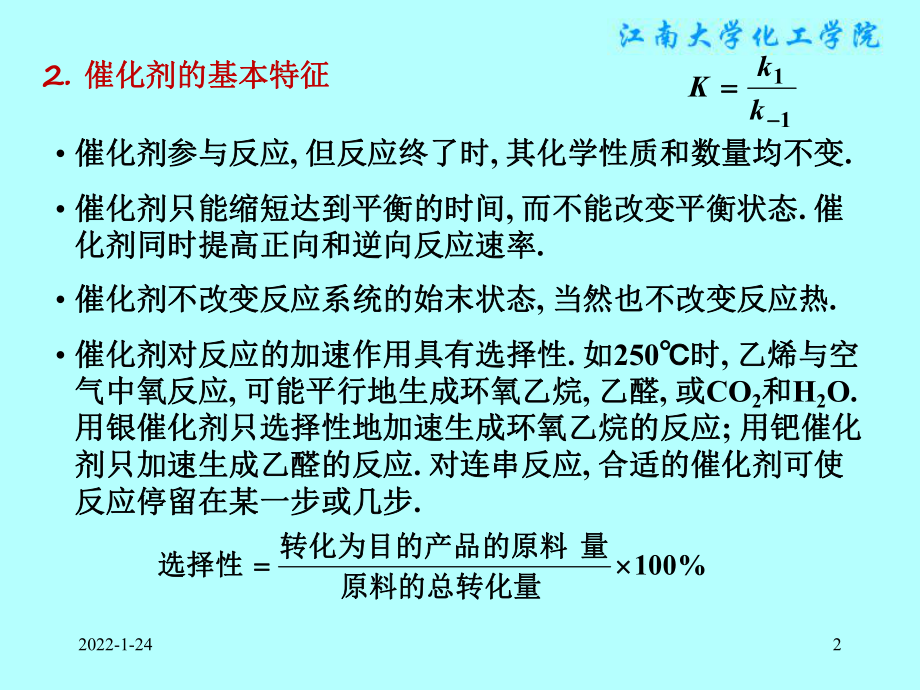 物理化学课件：§11.13催化作用的通性.ppt_第2页