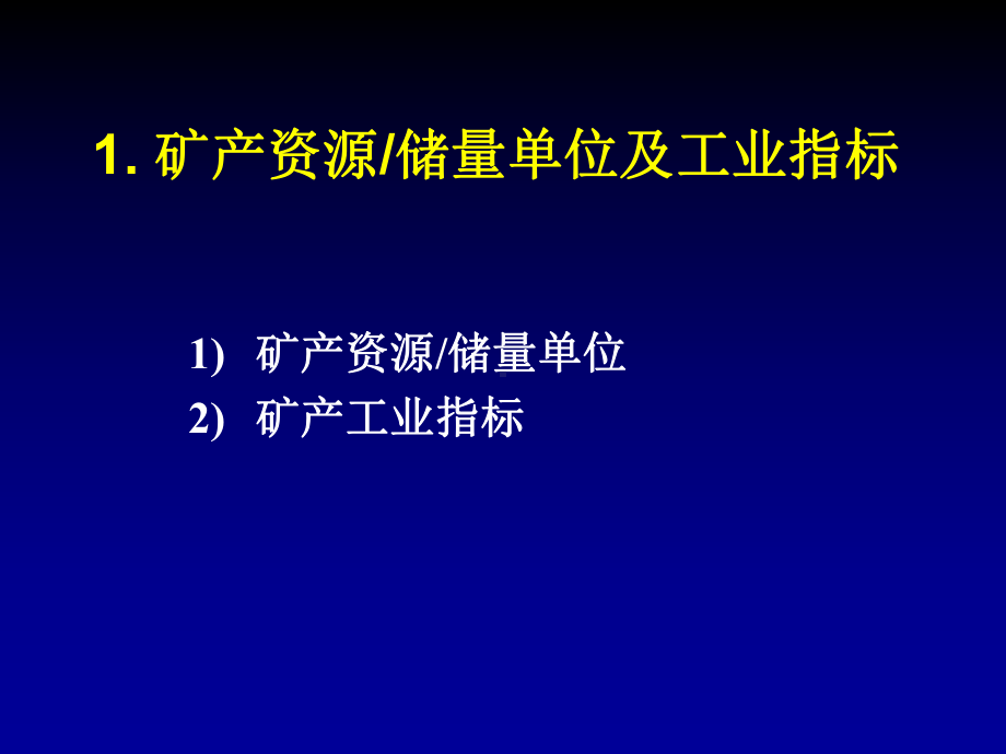 勘察学课件：勘查学7(矿产储量计算）.ppt_第3页