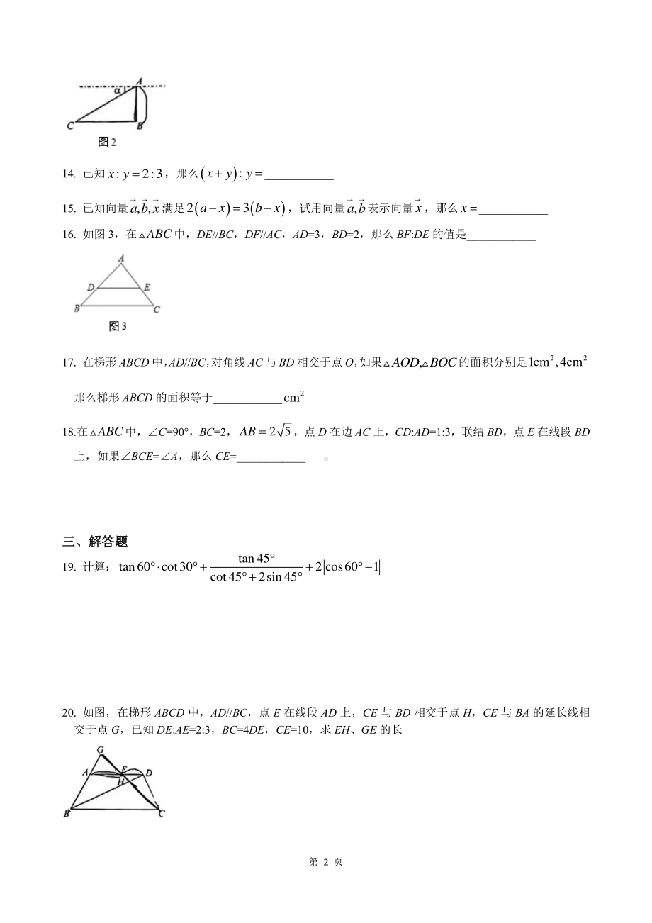 2022届上海市嘉定区中考数学一模试卷及答案.pdf_第2页