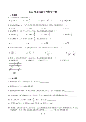 2022届上海市嘉定区中考数学一模试卷及答案.pdf