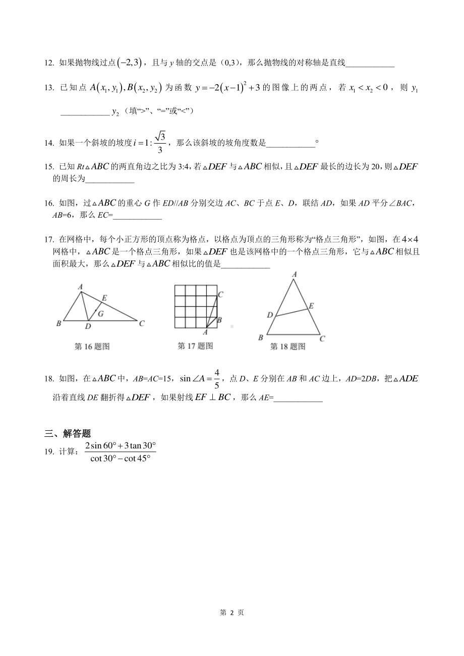 2022届上海市虹口区中考数学一模试卷及答案.pdf_第2页